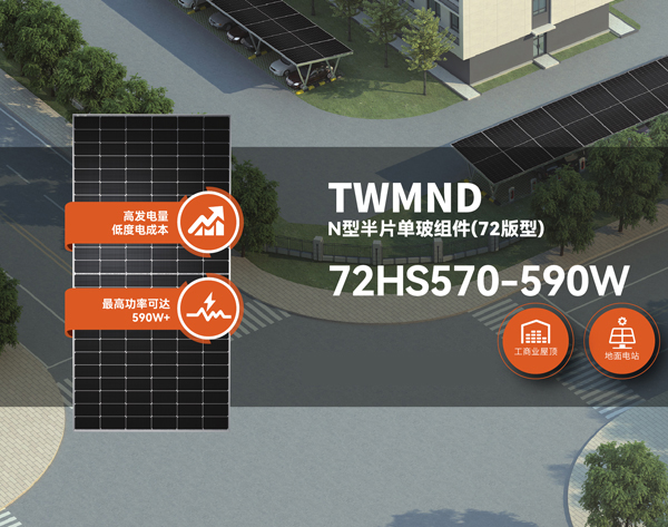 TWMND-72HS-570~590W(35F,TKF)-CN